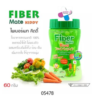 (โฉมใหม่!!) Fibermate Kiddy 60g // ไฟเบอร์สำหรับเด็ก ท้องผูก