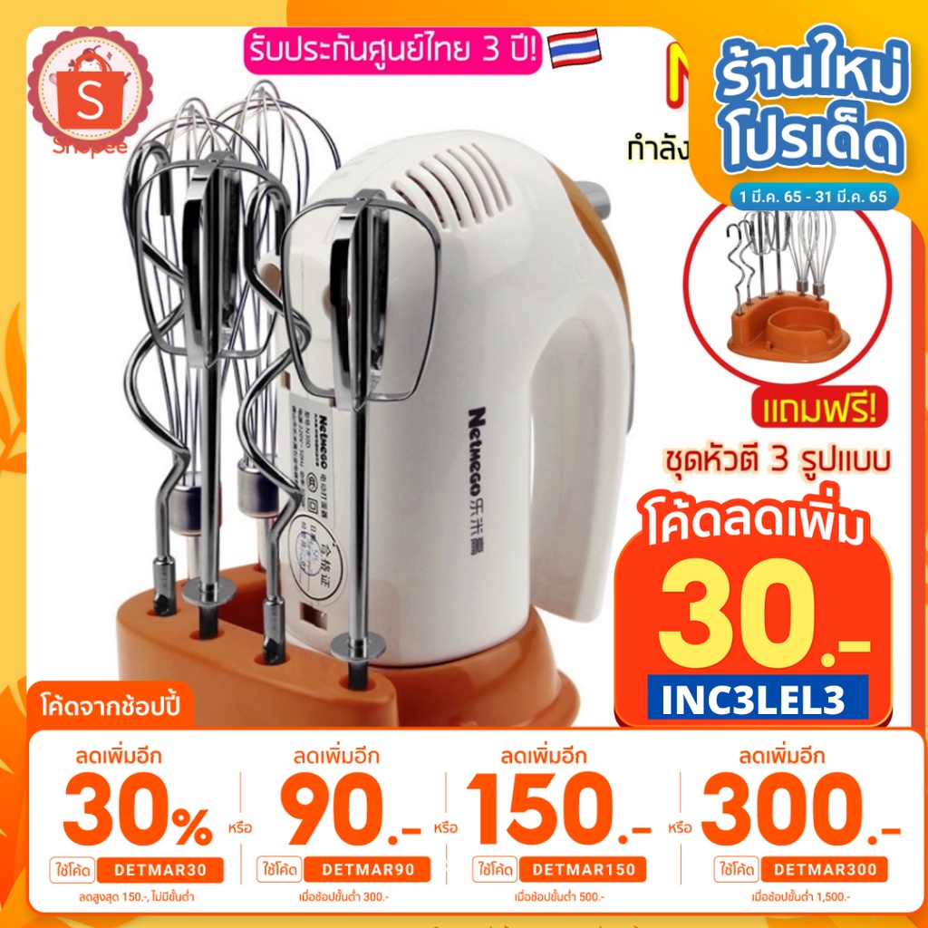 🔥FLASH SALE ใช้โค้ดเหลือ 229.- 🔥 Winner {88} เครื่องตีไข่ 300W ฟรี! หัวตี 3 รูปแบบ Netmego เครื่องตี