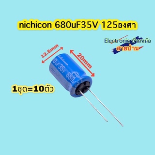 (1ชุด10ตัว)nichicon 680uF35Vรหัสสินค้าCP10428