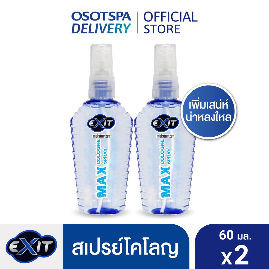 Exit Cologne Max Race โคโลญ แมกซ์เรซ 60 มล. ใหม่ แพ็ค 2 - osotspa ...