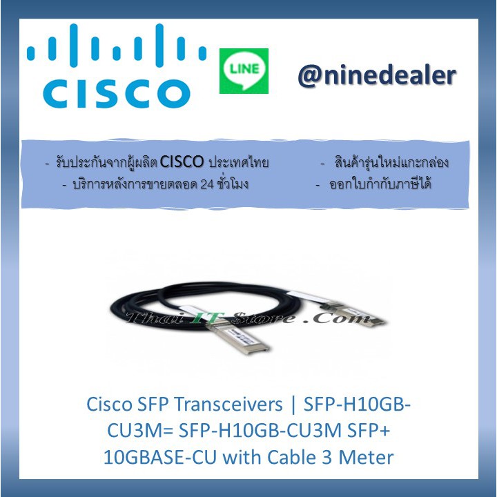 Cisco SFP Transceivers | SFP-H10GB-CU3M= SFP-H10GB-CU3M SFP+ 10GBASE-CU with Cable 3 Meter
