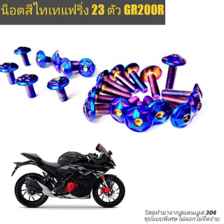 น็อตไทเทGR200R น็อตแฟริ่ง 2V4V​ ลายดอกไม้ตัว top