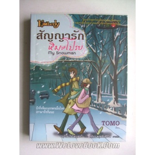 สัญญารักหิมะโปรย (My Snowman)