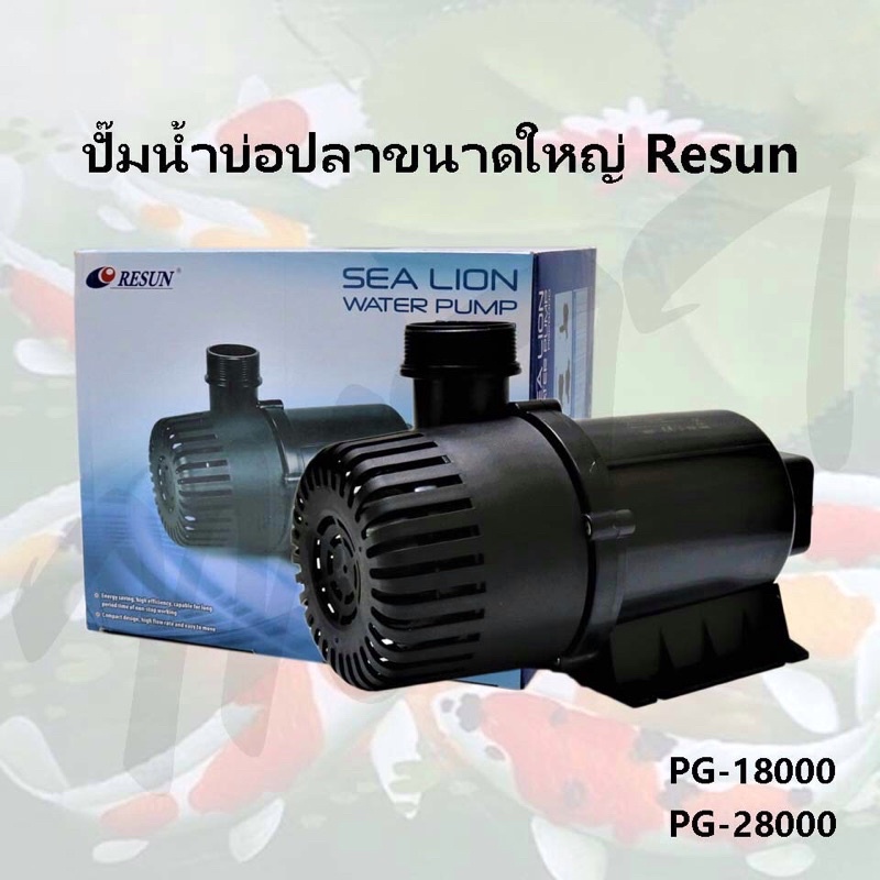 ส่งไว! ปั๊มน้ำ ปั๊มน้ำตู้ปลา ปั๊มน้ำบ่อปลา ประหยัดไฟ RESUN Energy Saving Submersible Water Pump PG-1