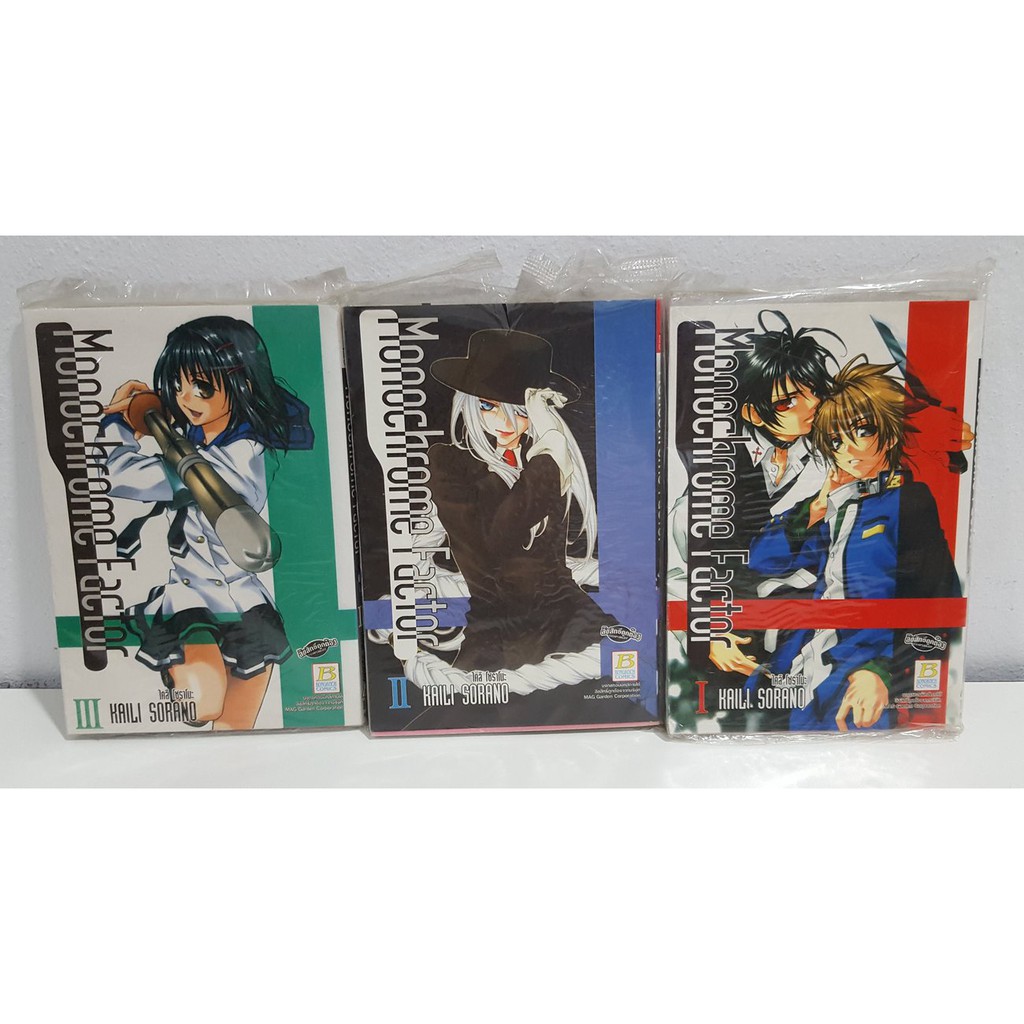 [มือ2] ขายเหมา 3 เล่ม หนังสือการ์ตูน Monochome Factor 1-3