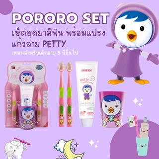 #แปรงสีฟันเด็ก เซ็ตชุด #ยาสีฟันเด็ก Pororo #แปรงสีฟันยาสีฟันเด็ก