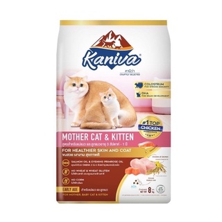 Kaniva Mother Cat &amp; Kitten คานิว่า อาหารแมว สูตรสำหรับแม่แมวและลูกแมว 8 Kg.