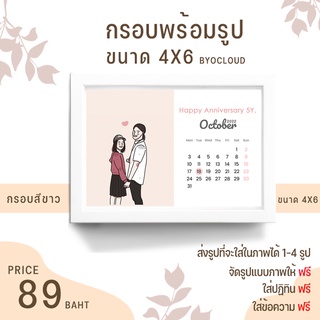 กรอบพร้อมรูป ขนาด 4x6 นิ้ว กรอบสีขาวพร้อมรูป ใส่ข้อความฟรี