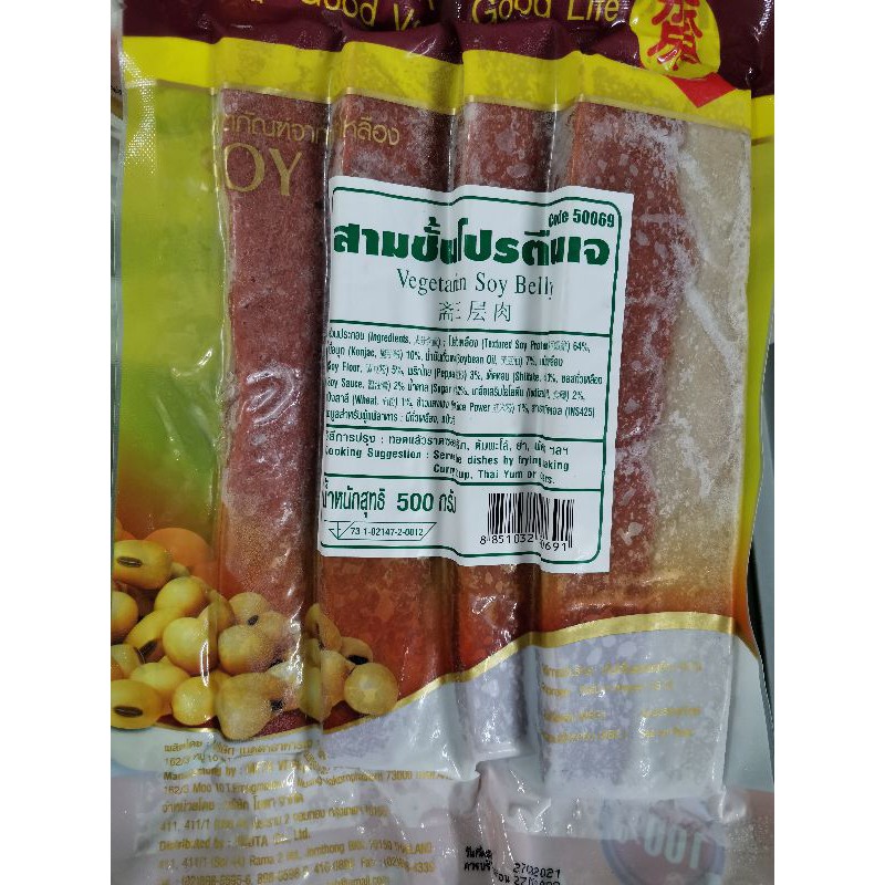 #หมู​สามชั้น​​ยาว​โยตา, {เจ}​ 500​ กรัม