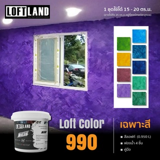 สีลอฟท์ Wind Series 7-9 เฉพาะสี