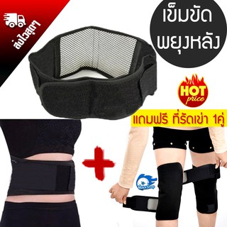 แพ็คคู่สุดคุ้ม !! เข็มขัดพยุงเอว แถมฟรีที่รัดเข่า1คู่ Back Support Belt แก้ปวดหลังปวดเข่า(สีดำ/BLACK)