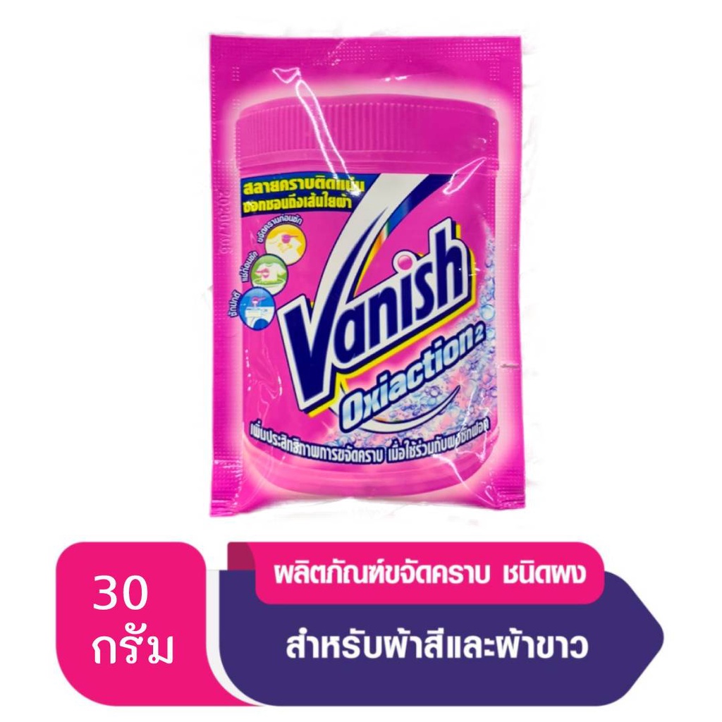 Vanish แวนิช ผลิตภัณฑ์ขจัดคราบ สำหรับผ้าขาวและผ้าสี ขนาด 30 กรัม