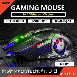 Leaven X6 usb mouse gaming rgb 3500DPI เมาส์เกมมิ่ง นิยามมาโคร LOL high performance USB Computer mouse