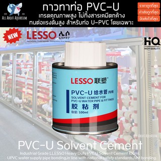 กาวทาท่อ U-PVC 100ml. คุณภาพสูงทนทางต่อแรงดัน กาวทาท่อ PVC  ยี่ห้อ LESSO PVC-U Solvent Cement สำหรับงานที่ต้องการคุณภาพ