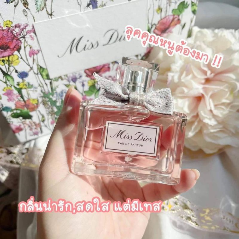 1600 บาท รุ่นลิมิเตท Miss Dior edp 100ml. Beauty