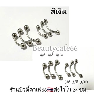 (1pc.) จิวคิ้ว จิวปาก จิวลิ้น ก้าน 1.2 mm. บอล 3 mm./4 mm. Stainless316L สแตนเลสแท้ ไม่ลอก ไม่เป็นสนิม (1ชิ้น)