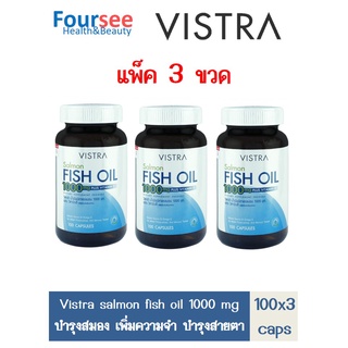 VISTRA Salmon Fish Oil 1000 mg วิสทร้า 100 แคปซูล น้ำมันปลา (แพ็ค 3 ขวด)