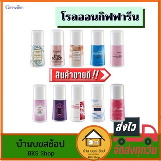 โรลออนกิฟฟารีน roll on ระงับกลิ่นกาย ผู้หญิง ลูกกลิ้ง ที่ทารักแร้ รักแร้ขาว ที่ทาเต่า กลิ่นหัวหอม คละกลิ่น ขนาด 50ml