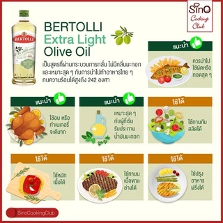 Bertolli Extra Light Tasting Olive Oil เบอร์ทอลลี่ น้ำมันมะกอกปรุงอาหาร ผ่านกรรมวิธี 250 มล.