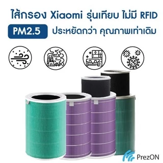 【KC】ไส้กรองอากาศ Xiaomi Hepa H13 Purifier Filter ไส้กรองxiaomi รุ่น2S 2C 2H Pro 3C 3H แผ่นกรองต้านเชื้อแบคทีเรีย
