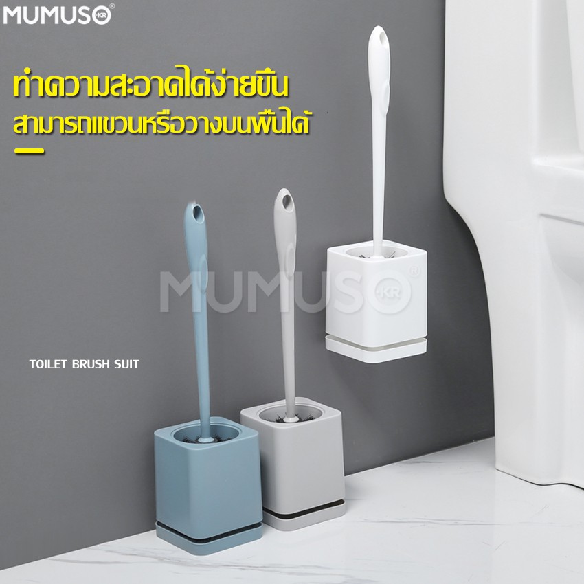 mumuso แปรงขัดห้องน้ำ แปรงล้างห้องน้ำ พร้อมที่เก็บ ที่ขัดห้องน้ำ ที่ขัดชักโครก ทำความสะอาดห้องน้ำ