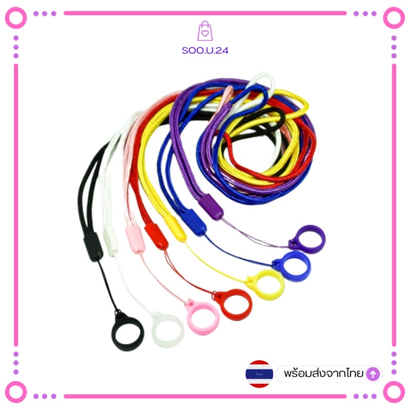สายห้อยคอ สายห้อยข้อมือ สายคล้องอเนกประสงค์พร้อมห่วง : แถมห่วง 1 ชิ้น