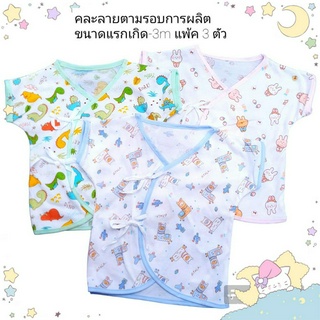 เสื้อเด็กแรกเกิดรุ่นผูกหน้า เนื้อผ้าดี ใส่สบาย