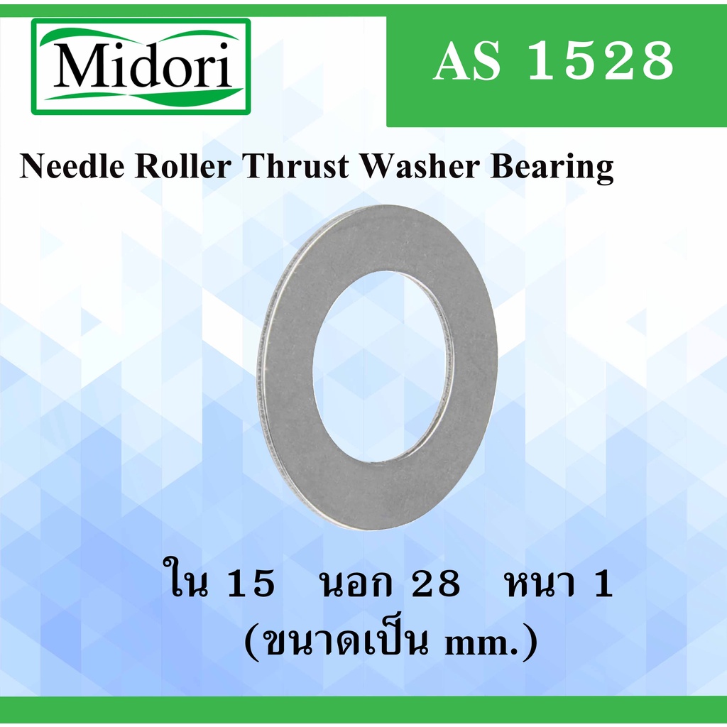 AS1528 ( Needle Roller Thrust Washer Bearing ) แผ่นประกบ สำหรับ bearing AXK1528 AS 1528 1528AS