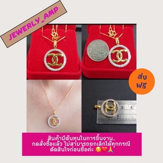 🔥ผ่อน0%🔥 สร้อยคอพร้อมจี้ CC แบบใหญ่ๆ ทองแท้ 9k 37.5%