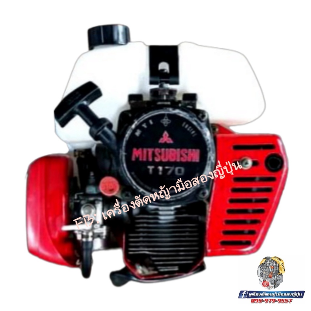 เครื่องตัดหญ้า MITSUBISHI​ รุ่น​ T170​ มิซูบิชิมือสองญี่ปุ่นสภาพนางฟ้า เกรดพรีเมี่ยม