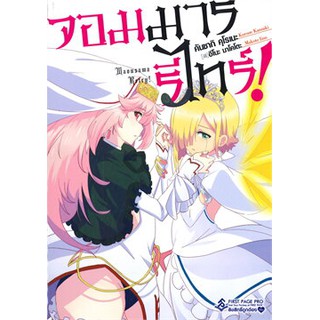 การ์ตูน จอมมารรีไทร์ 1 (LN)