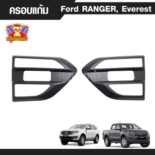 Ford-ครอบแก้ม FORD Ranger, Everest 15 - รุ่นปัจจุบัน ดำด้าน (RICH)