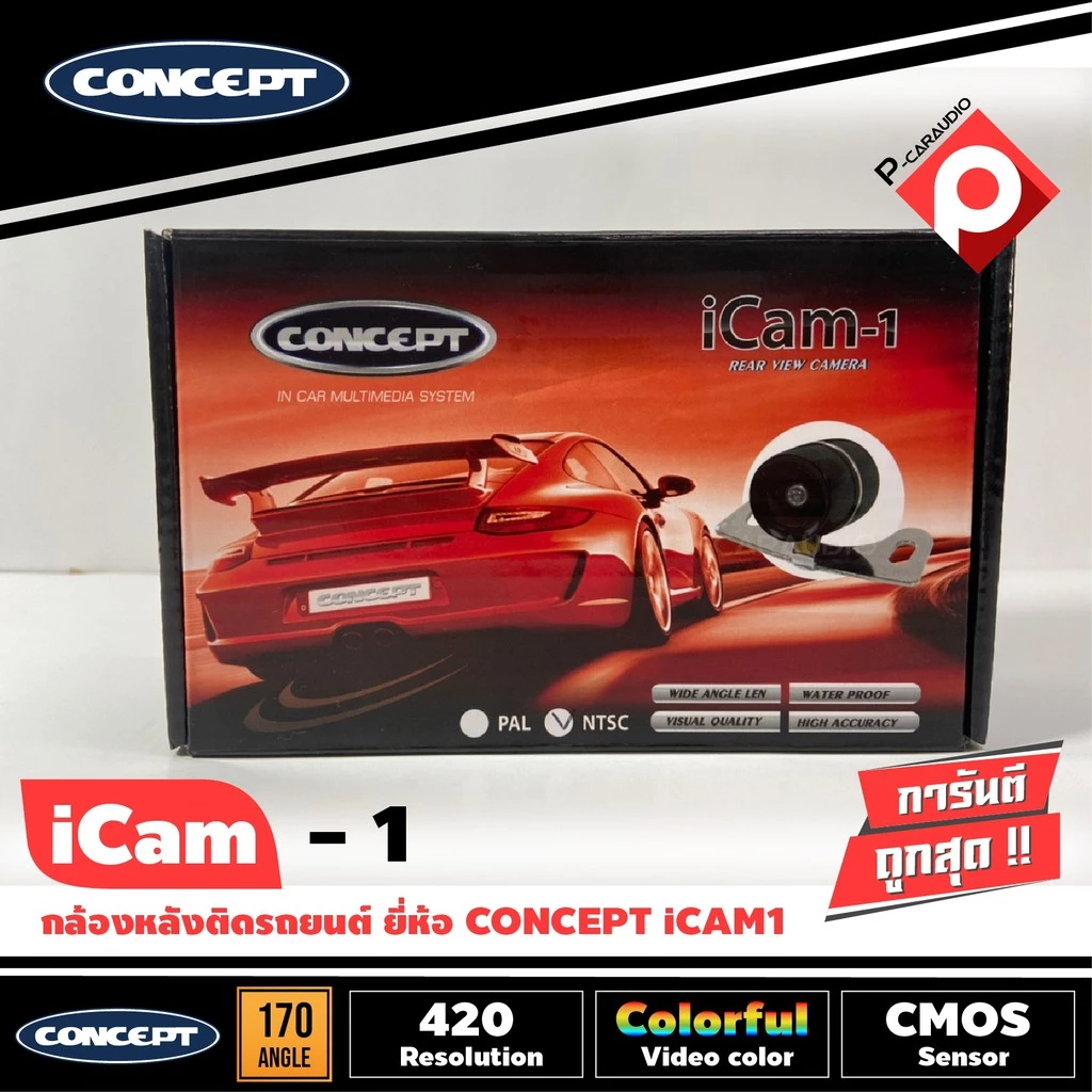 กล้องถอยหลังรถยนต์ CONCEPT ICAM1 ติดไฟส่องป้าย