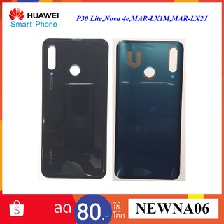 ฝาหลัง(ฝาครอบแบต)Huawei P30 Lite,Nova 4e,MAR-LX1M,MAR-LX2J