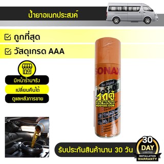 SONAX น้ำยาอเนกประสงค์ *200MLX12