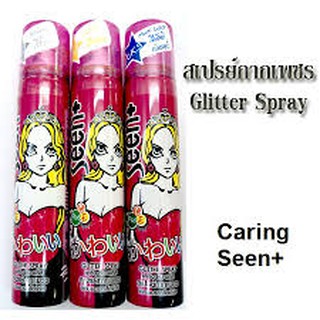 Caring Seen Plus Glitter Hair Spray 85ml. (Washable) สเปรย์สี กากเพชร แคริ่ง ซีน พลัส 85 มล. (สระออกด้วยแชมพู)