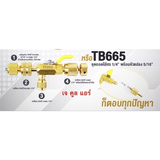 ชุดถอดไส้ศร1/4” พร้อมหัวแปลง5/16” ยี่ห้อTasco Black รุ่นTB665