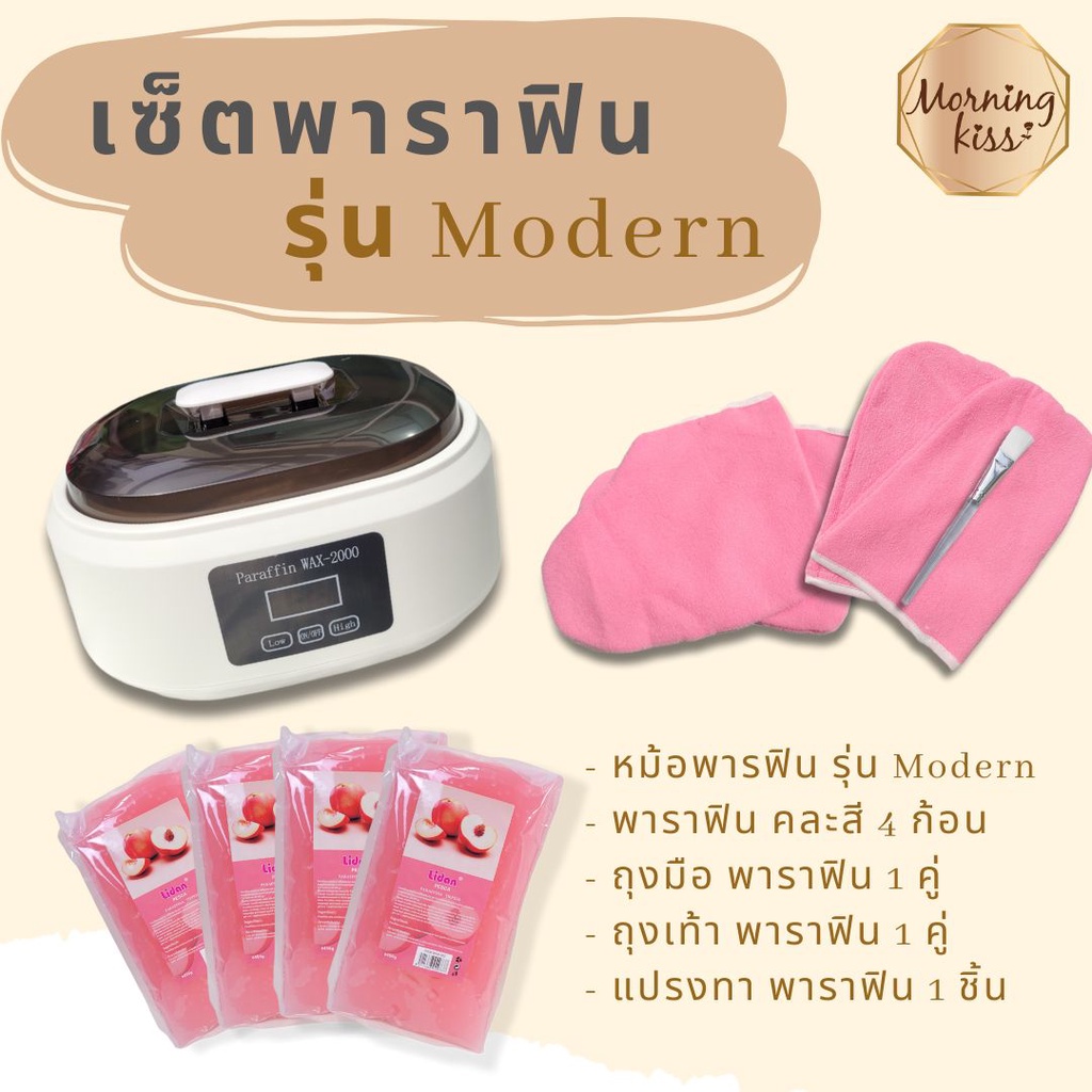 🔥โปรแรง🔥 หม้อพาราฟิน เครื่องพาราฟิน เซตสปา  มาส์ก สครับ ยาทาเล็บเจล บำรุงเล็บ พาราฟิน สีทาเล็บ สีเจล สีท