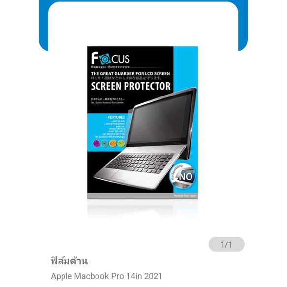 ฟิล์ม Macbook pro 14in (2021)  แบบด้าน ของ Focus