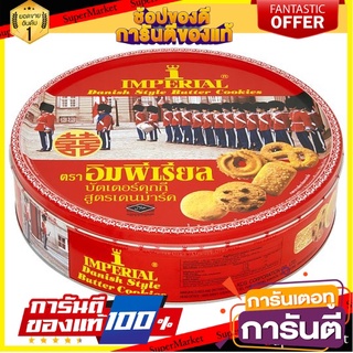 อิมพีเรียล บัตเตอร์คุกกี้ สูตรเดนมาร์ก 500 กรัม - Danish Style Butter Cookies 500g Imperial brand