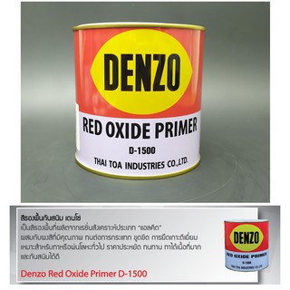 สีรองพื้นกันสนิม Denzo แห้งไว เร็วทันใจ วัยรุ่นชอบ มี  เฉดสี สีแดง กับ สีเทา กระป๋อง 1/4 Gallon