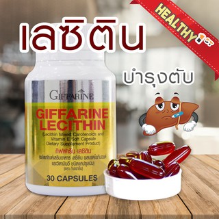 เลซิติน Lecithin (30 แคปซูล) ดูแลหลอดเลือด และหัวใจ ละลายไขมัน ปกป้องเซลล์ตับจากสารพิษ โดยเฉพาะเหล้า รวมทั้งภาวะน้ำตาลใน