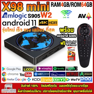 🔥15% Coin Cashback เก็บโค้ดหน้าร้าน🔥กล่องแอนดรอยด์ X98 mini แรม4GB/64GB Amlogic S905W2 Android 11 แถมรีโมทแอร์เม้าส์