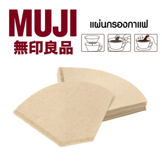 MUJI COFFEE DRIP แผ่นกรองกาแฟ กระดาษกรองกาแฟ กาแฟดริป กากกาแฟ กาแฟสกัดเย็นไม่ฟอกสี 60 แผ่น กระดาษดริป filter cold brew