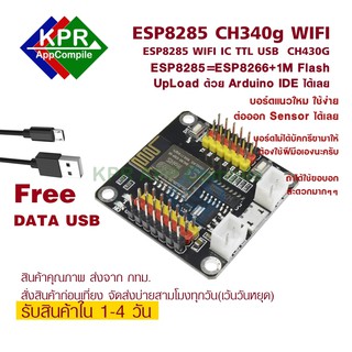 ESP8285 ESP-M2 CH340G NodeMCU Pro M2 + สาย Micro USB By KPRAppCompile