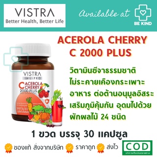 Vistra Imu Pro C Acerola Cherry วิสทร้า ไอมูโปรซี อะเซโรล่า เชอรี่ 2000 พลัส 30เม็ด