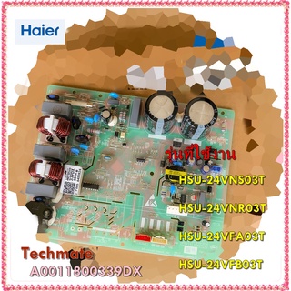 อะไหล่ของแท้/เมนบอร์ดคอยล์ร้อนแอร์ไฮเออร์/A0011800339DX/Haier/รุ่น HSU-24VNS03T HSU-24VNR03T HSU-24VFA03T HSU-24VFB03T