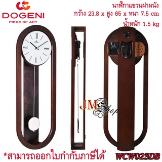 DOGENI Wooden Wall Clocks นาฬิกาแขวนไม้ รุ่น WCW023DB (สีน้ำตาล)