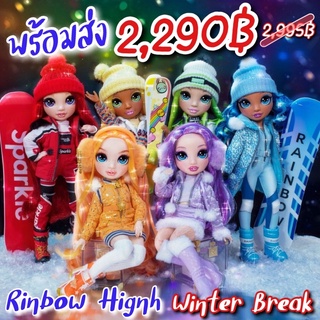 ตุ๊กตา Rainbow High Winter Break แฟร์ชั่นรับลมหนาว