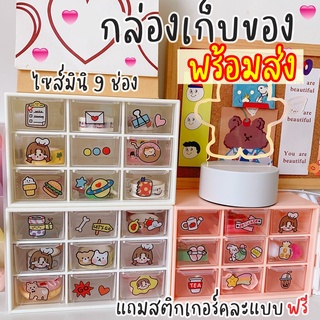 กล่องลิ้นชัก9ช่องไซส์มินิ